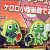 Keroro Gunso (Sgt. Frog) Full Color Gashapon